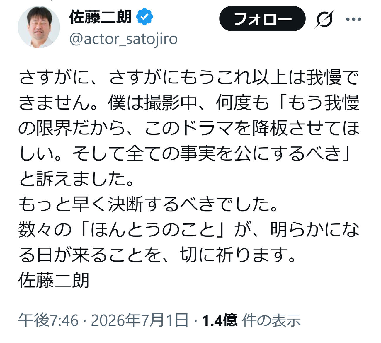 佐藤二朗のXから