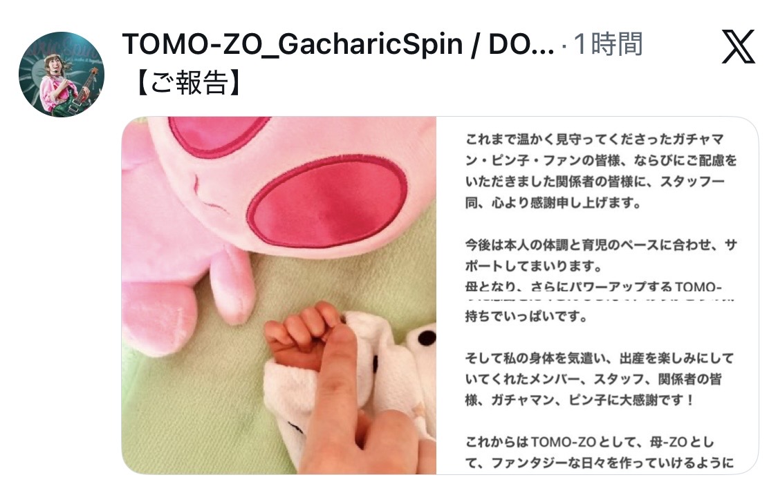 Gacharic SpinのギターTOMO－ZOのXから