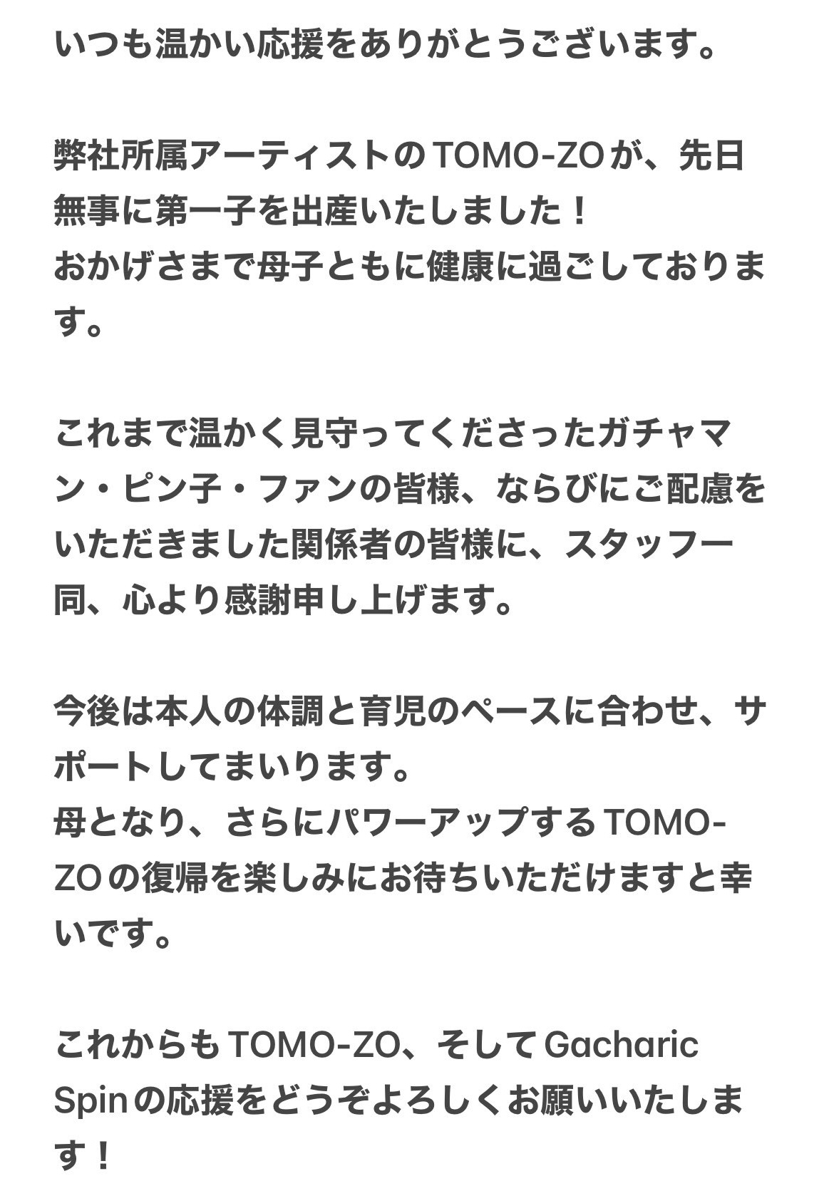 Gacharic SpinのギターTOMO－ZOのXから