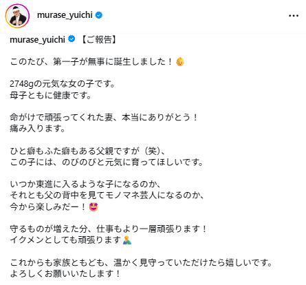 むらせのインスタグラムから