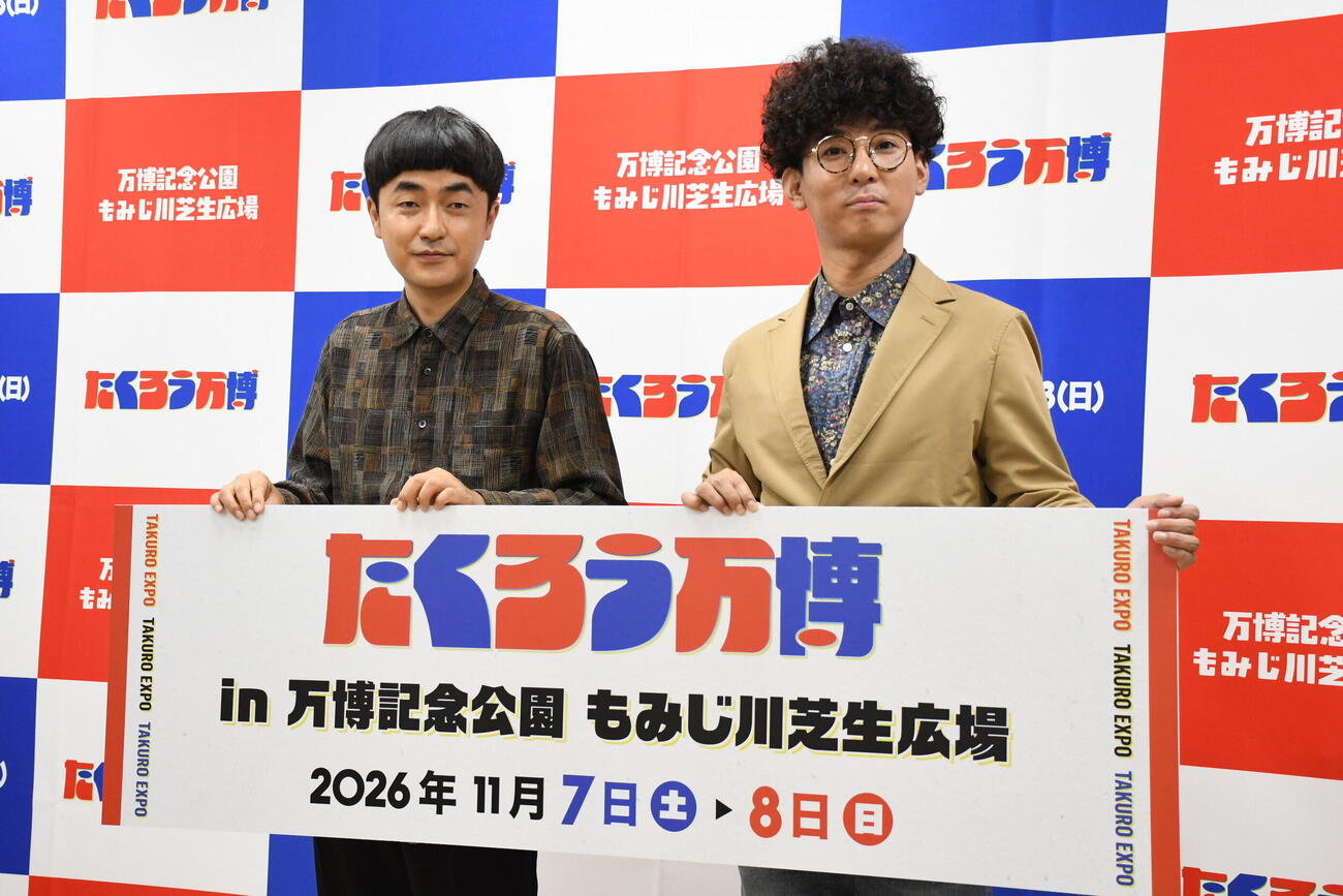 「たくろう万博」の開催を発表した、たくろう赤木裕（左）ときむらバンド（撮影・阪口孝志）