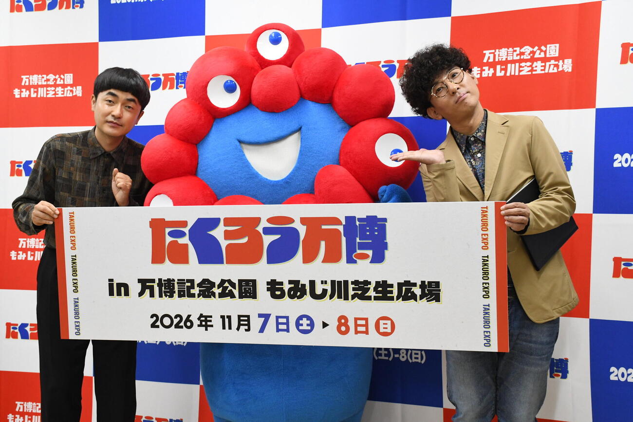 「たくろう万博」の開催を発表した、左から、たくろう赤木裕、ミャクミャク、たくろうきむらバンド（撮影・阪口孝志）