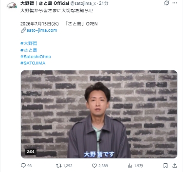 大野智の公式Xから