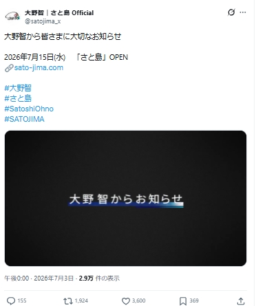 大野智が公式Ｘとインスタグラム設立「人間大野智として日常だったり趣味を発信」