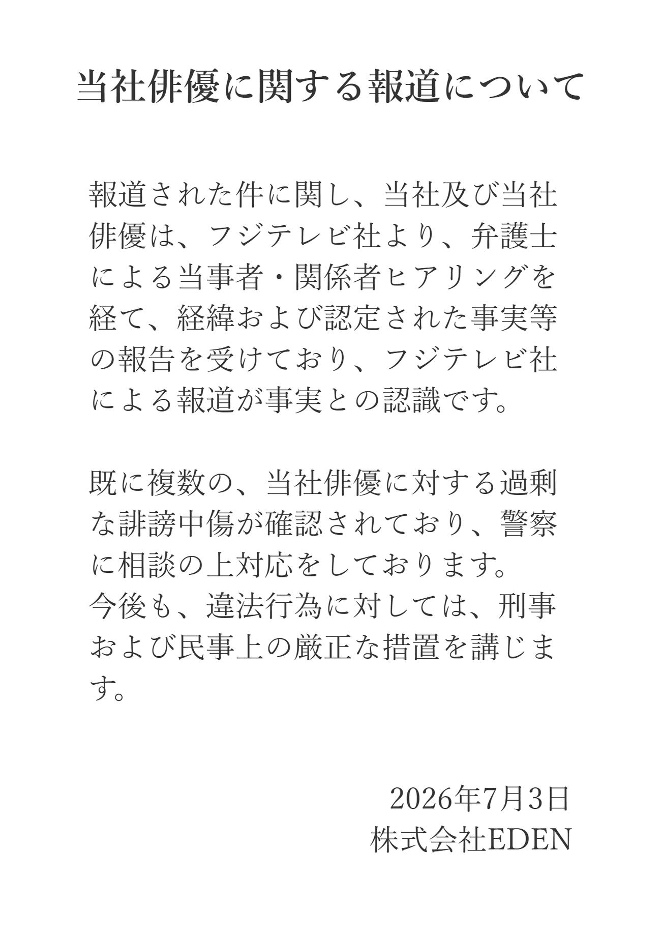 橋本愛が所属する株式会社EDENの公式HPから