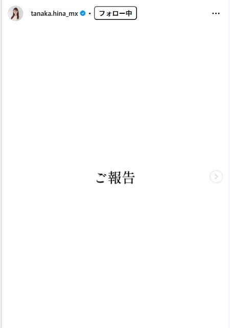 田中陽南アナのインスタグラムから