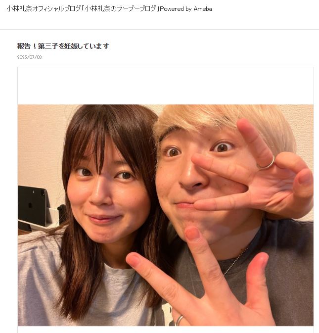 小林礼奈のブログから
