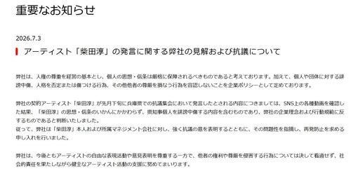 ビクター声明　契約の柴田淳に抗議「県知事個人を誹謗中傷する内容」「企業理念に反する」