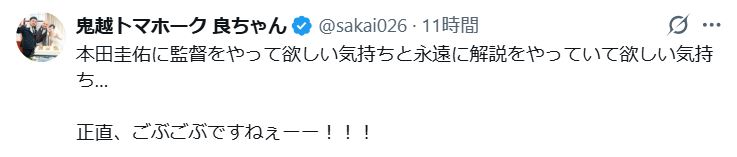 鬼越トマホーク良ちゃんのXから