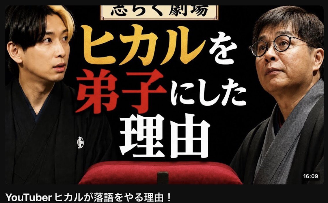 明治座で初公演を行う立川志らくとヒカル