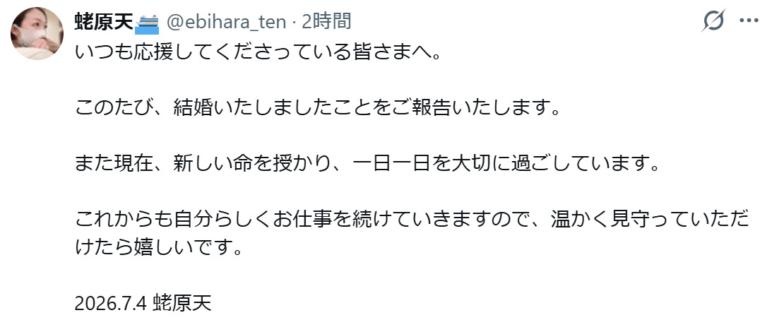 蛯原天のXから