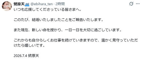 伊豆大島出身のグラドルが結婚＆妊娠Ｗ発表「現在新しい命を授かり…」お相手との２ショット披露