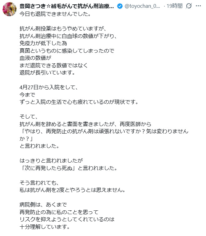 豊岡さつきのXから