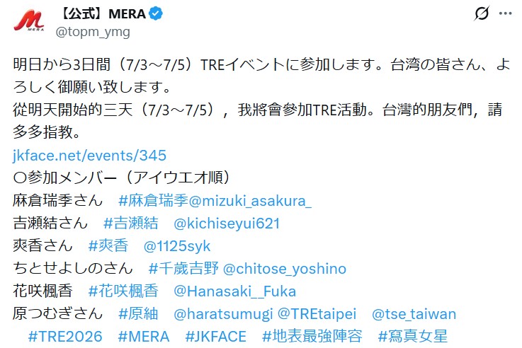 MERAのXから