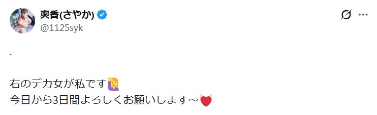 爽香のXから