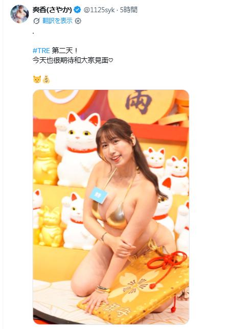 爽香のXから