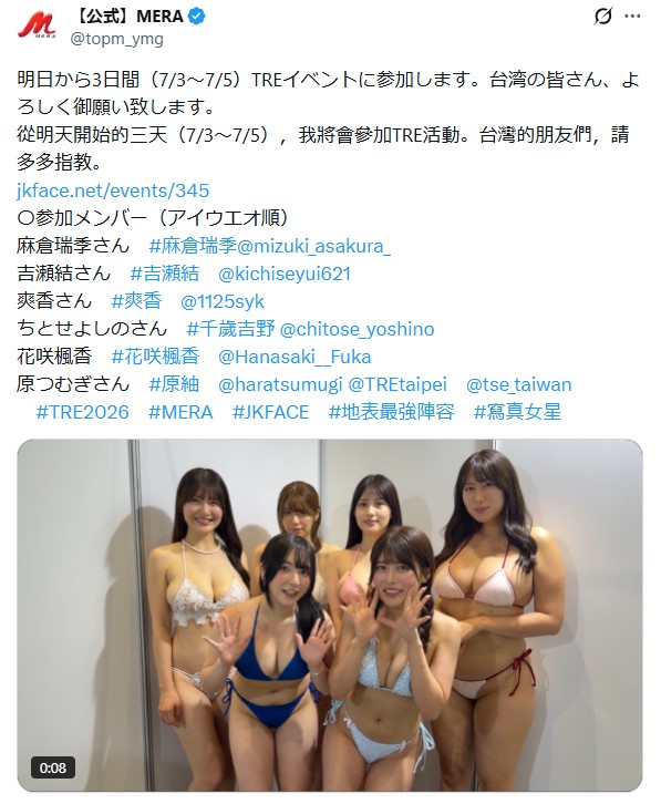 MERAのXから