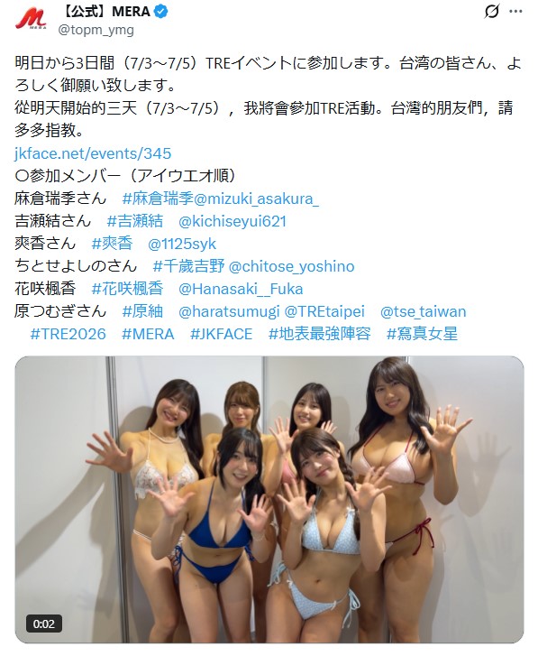MERAのXから