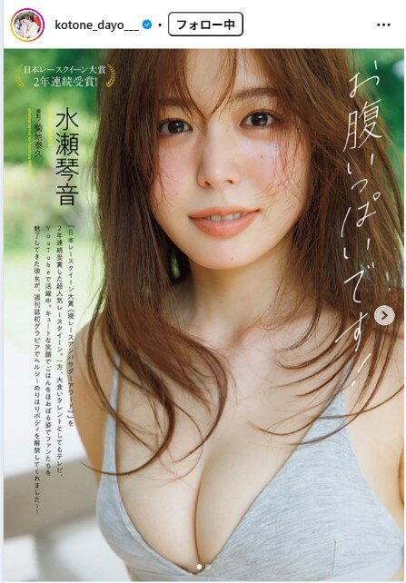 水瀬琴音のインスタグラムから