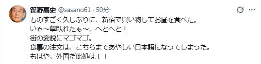 笹野高史のXから