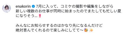 えなこのインスタグラムから