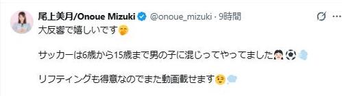 「アイドル界の李忠成やん」26歳元AKBの豪快ボレー炸裂動画が反響「15歳まで男の子に…」