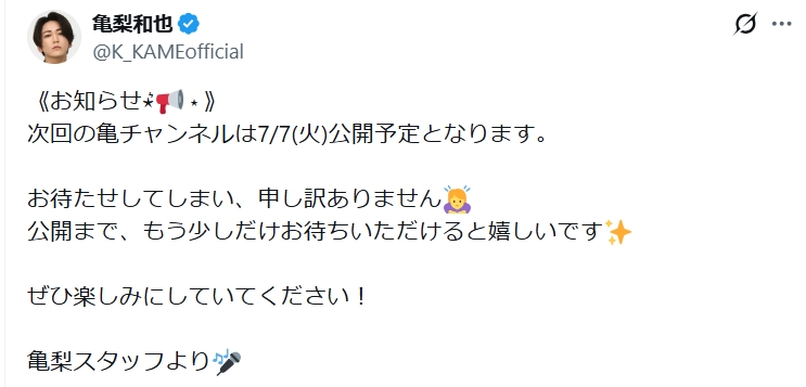 亀梨和也のXから
