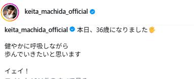 町田啓太のインスタグラムから