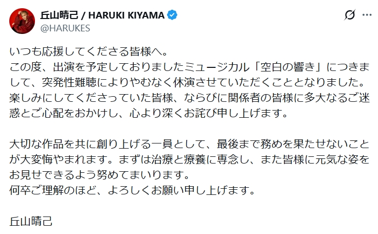 丘山晴己のXから