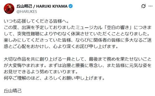 「刀剣乱舞」などで人気の41歳俳優、突発性難聴でミュージカル休演を謝罪「大変悔やまれます」