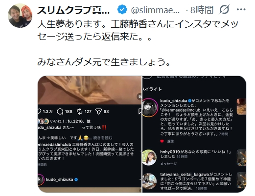 真栄田賢のXから