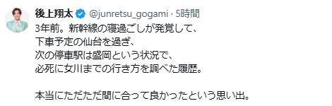 後上翔太のXから