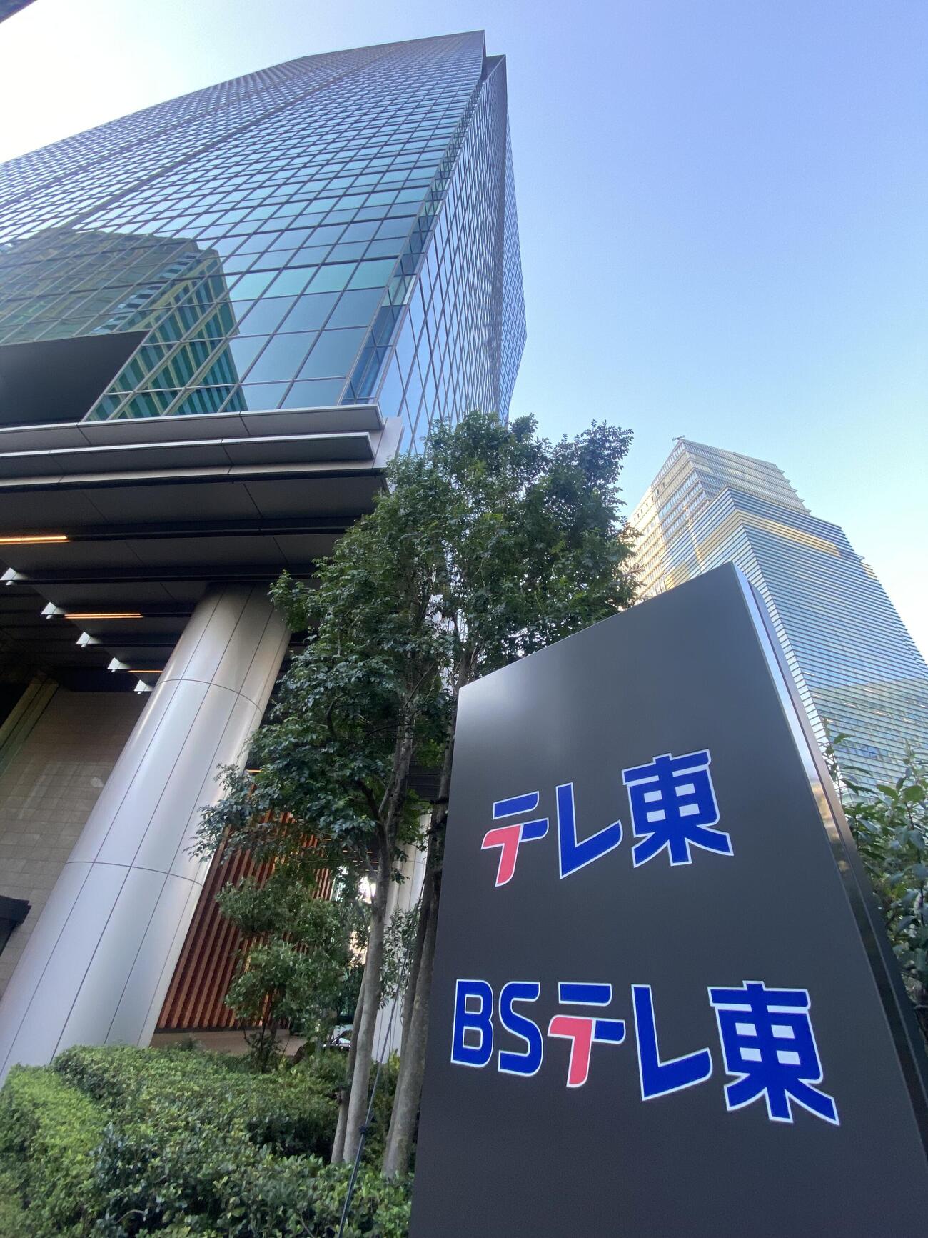 テレビ東京