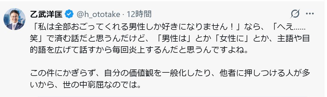 乙武洋匡氏のXから