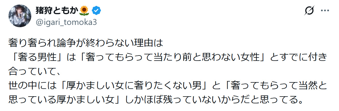 猪狩ともかのXから