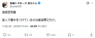 鬼越トマホークの良ちゃんのXから