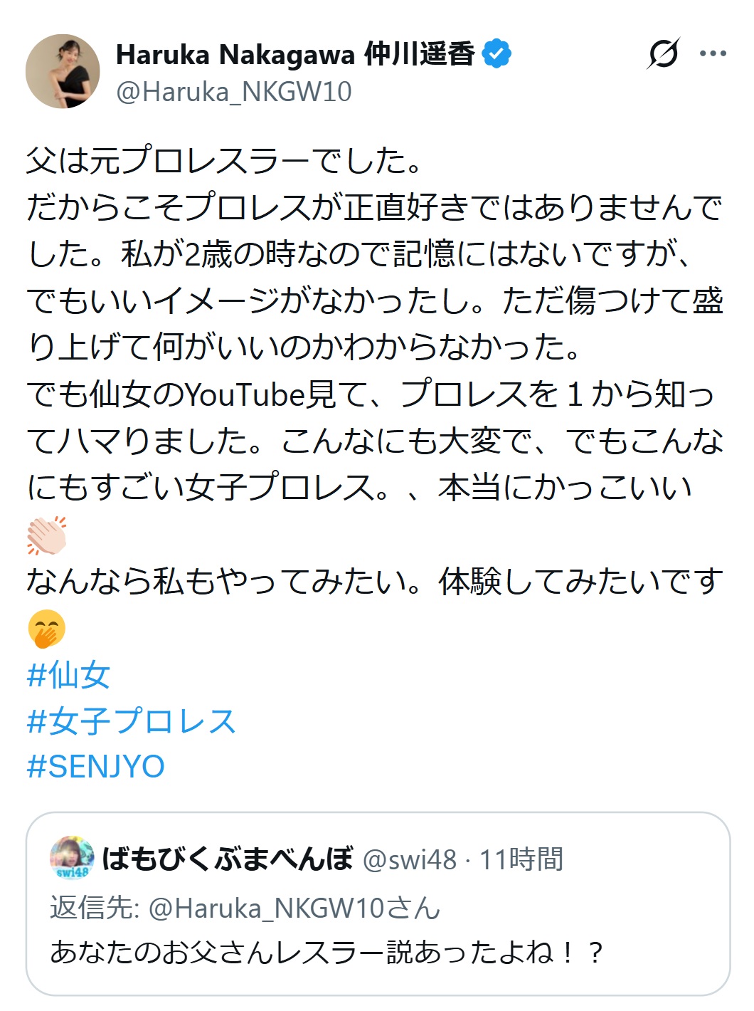 仲川遥香のXから