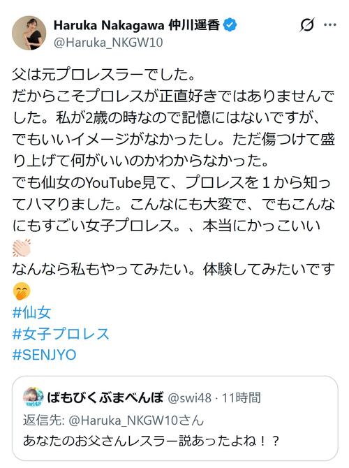 元AKB「父は元プロレスラー」「プロレス好きではなかった」一転…心境変化のきっかけ告白