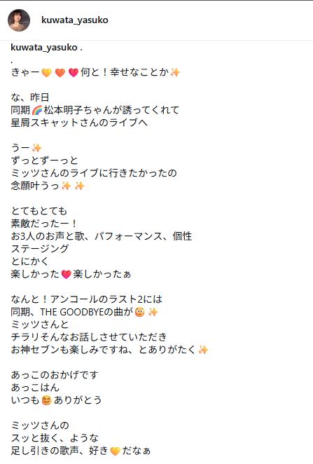 桑田靖子のインスタグラムから