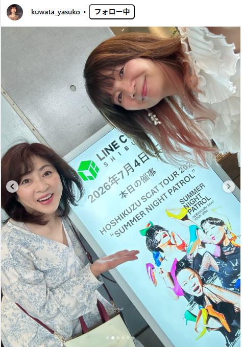 83年組アイドル桑田靖子「何と！幸せなことか」同期松本明子の誘いで