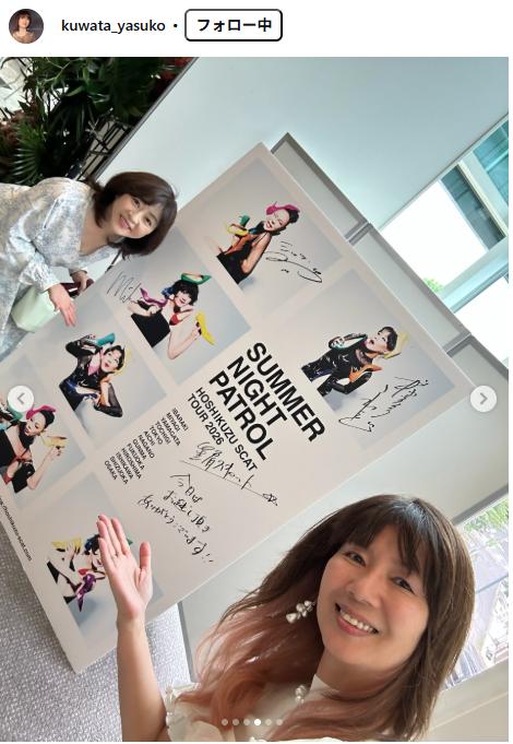 83年組アイドル桑田靖子「何と！幸せなことか」同期松本明子の誘いで