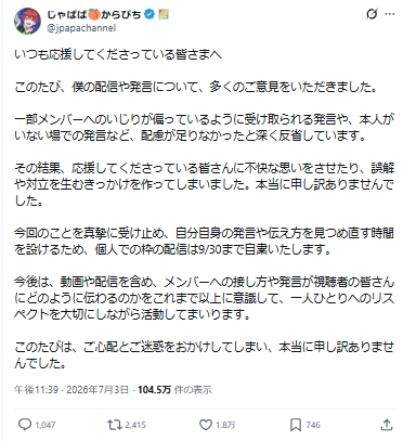 じゃぱぱのXから