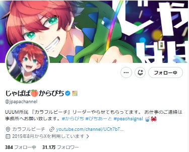 じゃぱぱのXから
