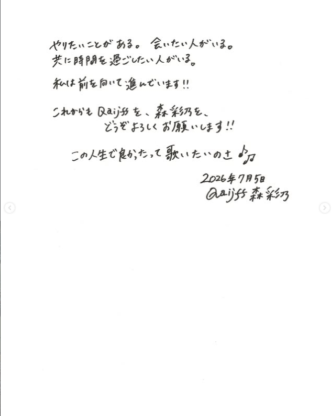 森彩乃のインスタグラムから