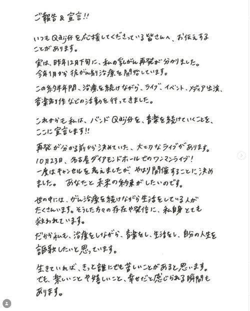 24年に乳がん克服したバンドボーカル、乳がん再発報告も「バンド、音楽を続けていく」