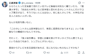 乙武洋匡氏のXから