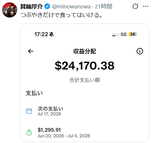 箕輪厚介氏のXから