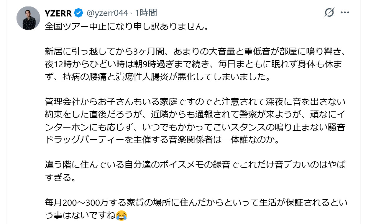 YZERRのXから