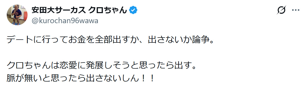クロちゃんのXから