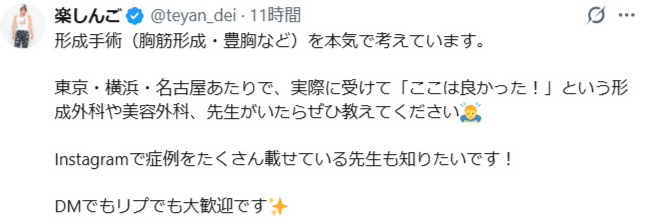 楽しんごのXから